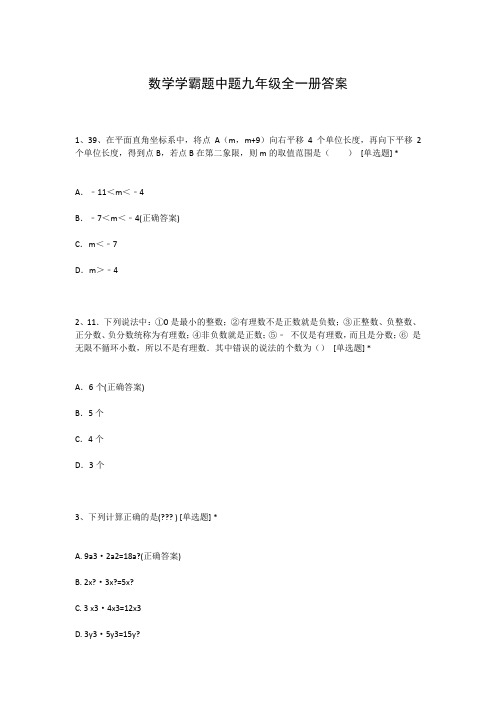 数学学霸题中题九年级全一册答案