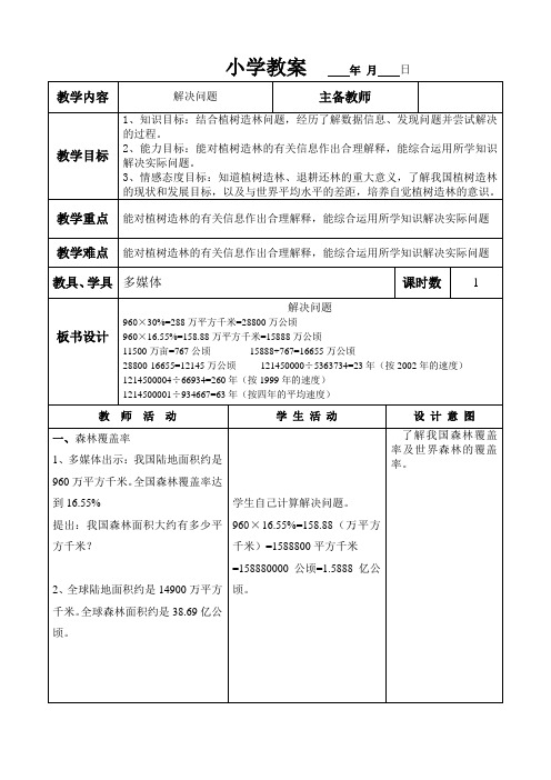 六年级上册数学教案-解决问题 冀教版