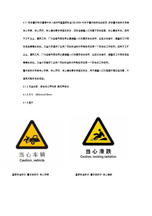 中国国家标准标识 警示类