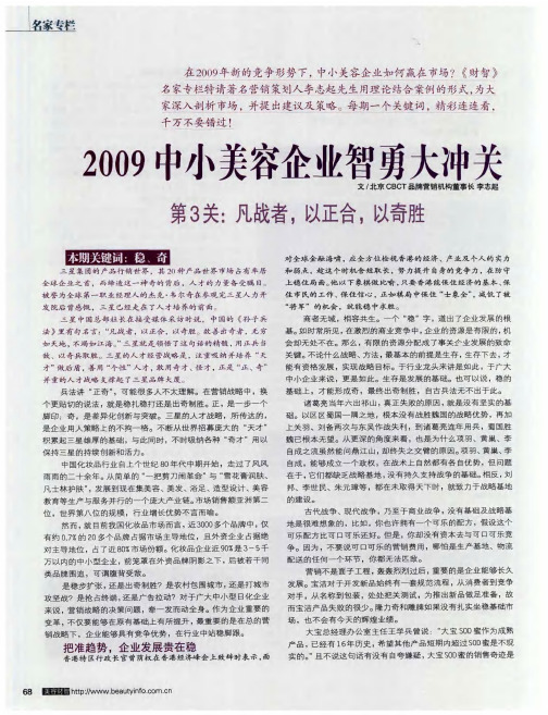 2009中小美容企业智勇大冲关