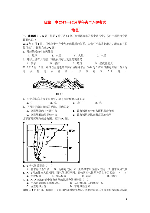 山东省济宁市任城一中高二地理9月月考鲁教版