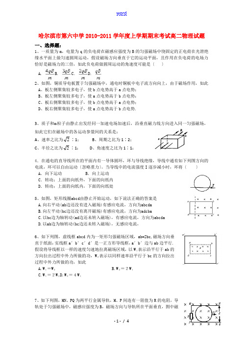 黑龙江省哈尔滨六中2010-2011学年高二物理上学期期末考试试题【会员独享】