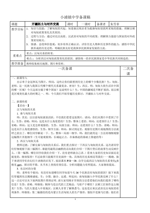 3.4开疆拓土与对外交流