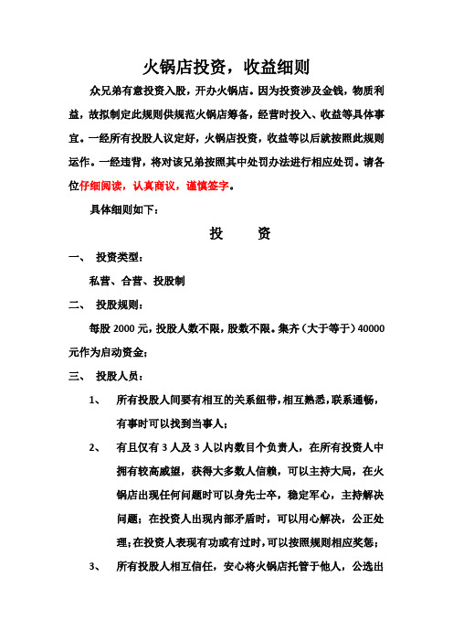 合伙投资、入股、收益、分红准则