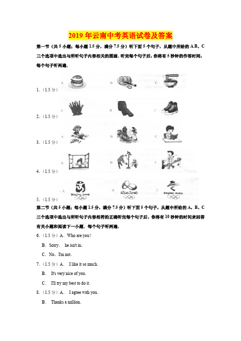 2019年云南中考英语试卷及答案