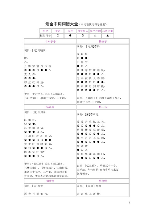 最全的宋词词谱大全