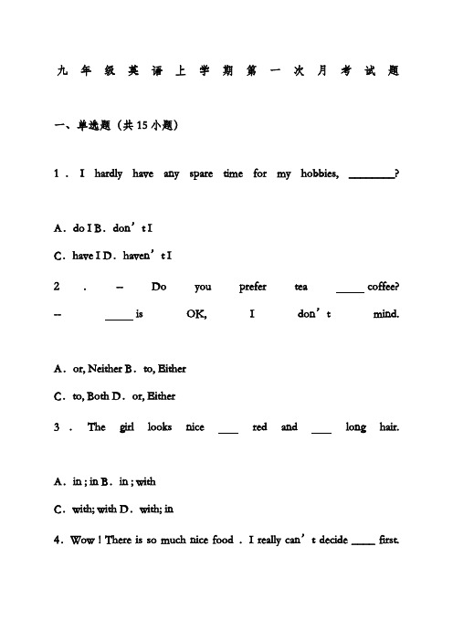 最新牛津译林版九年级英语上学期第一次月考综合检测卷及答案解析(精品试卷)