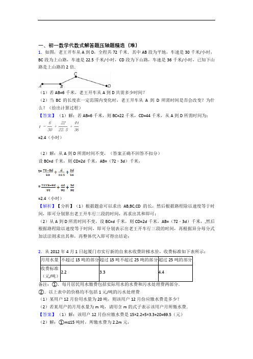  代数式(培优篇)(Word版 含解析)