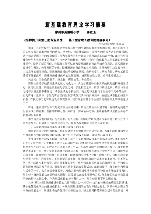 新基础教育理论学习摘要