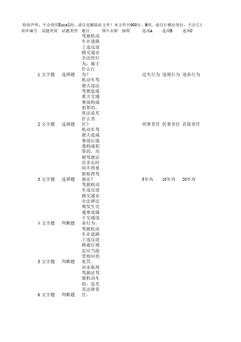 2013科目一最新试题898带插图答案(1)