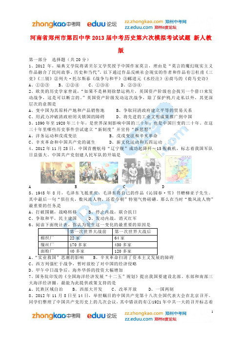 郑州四中九年级历史第六次考试试卷