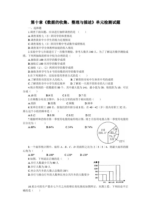 新人教(七下)第10章《数据的收集、整理与描述》水平测试1及答案