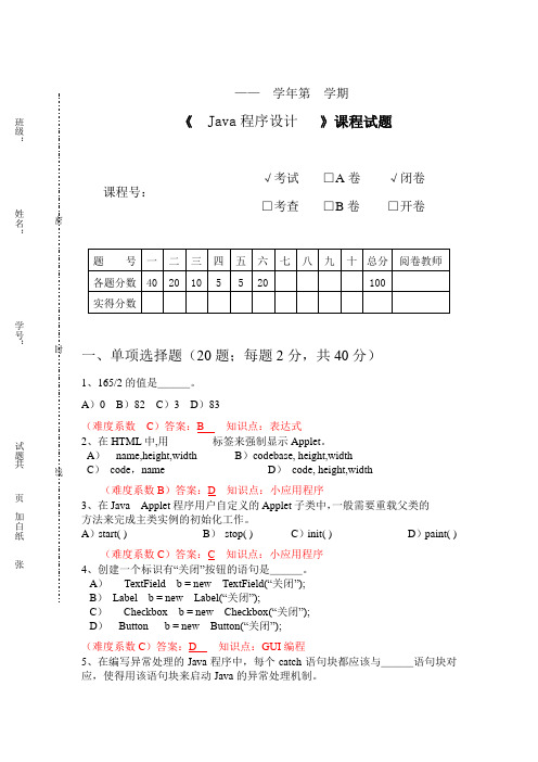 java 试题练习题(第7套)