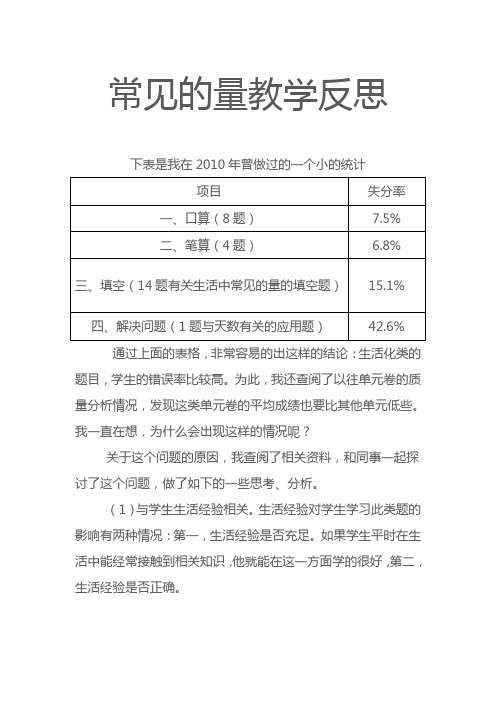 常见的量教学反思