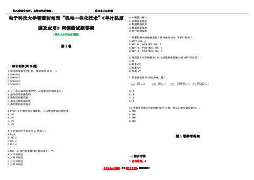 电子科技大学智慧树知到“机电一体化技术”《单片机原理及应用》网课测试题答案卷5