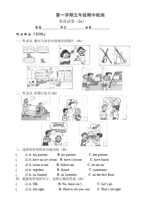 苏教版五年级牛津小学英语5A期中试卷8