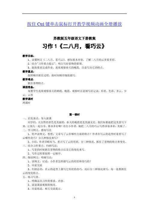 苏教版五年级语文下册习作1教案