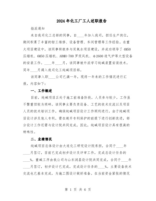 2024年化工厂工人述职报告(3篇)