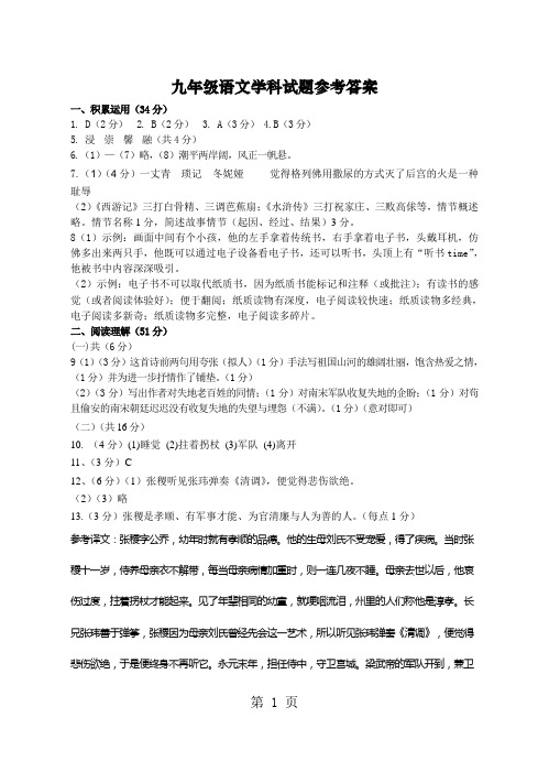 2019精选教育江苏省江都区第三中学等六校届九年级下学期第四次模拟考试语文参考答案.doc