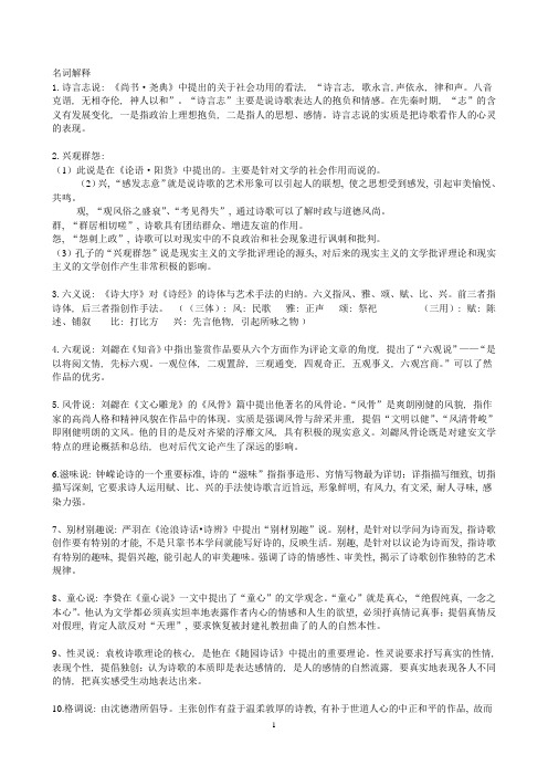 中国文学批评史复习资料