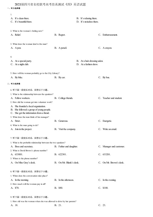 2023届四川省名校联考高考仿真测试(四)英语试题