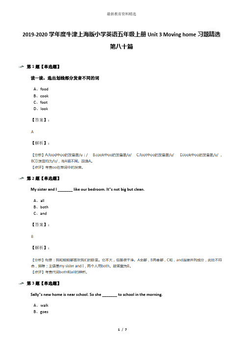 2019-2020学年度牛津上海版小学英语五年级上册Unit 3 Moving home习题精选第八十篇