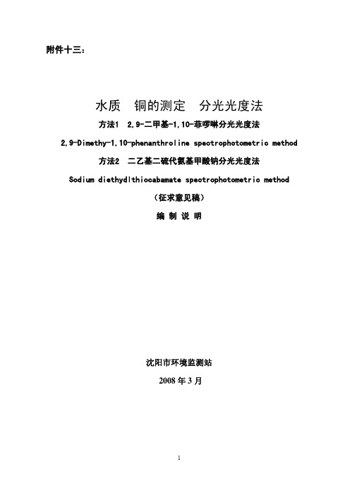 水质铜的测定分光光度法.pdf