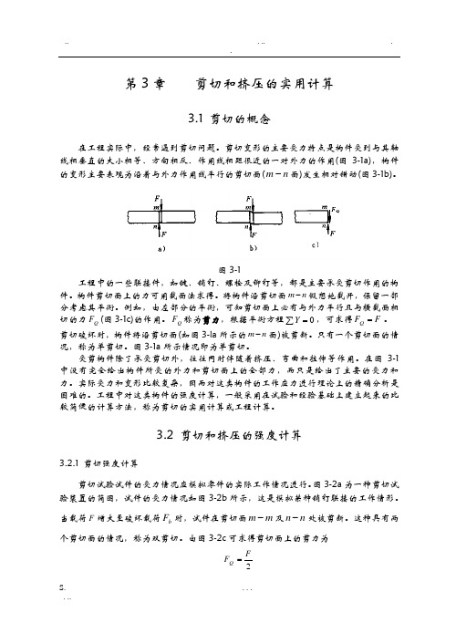 剪切力的计算方法