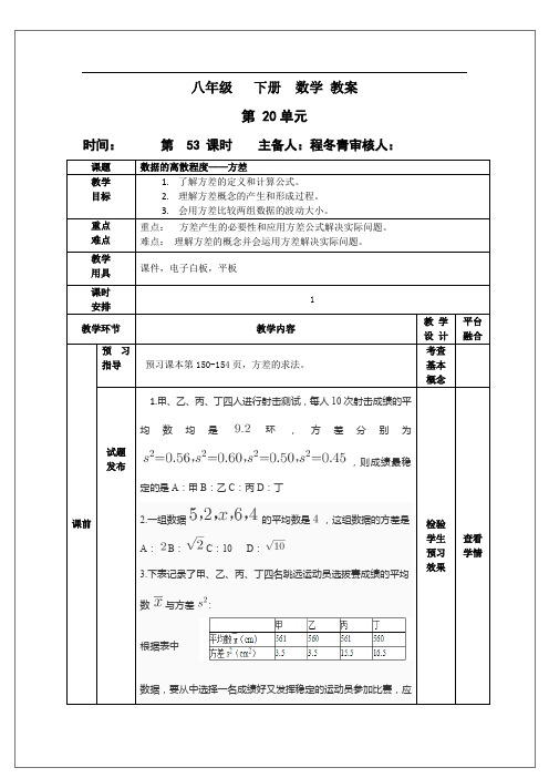 新华东师大版八年级数学下册《20章 数据的整理与初步处理  20.3 数据的离散程度  方差》教案_4