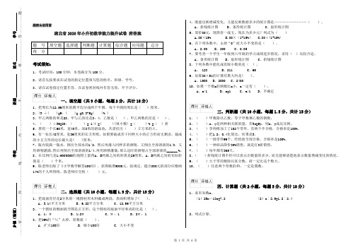 湖北省2020年小升初数学能力提升试卷 附答案