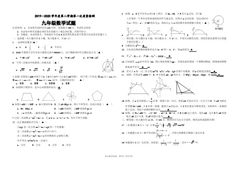 苏教版初三数学第二学期一模试卷