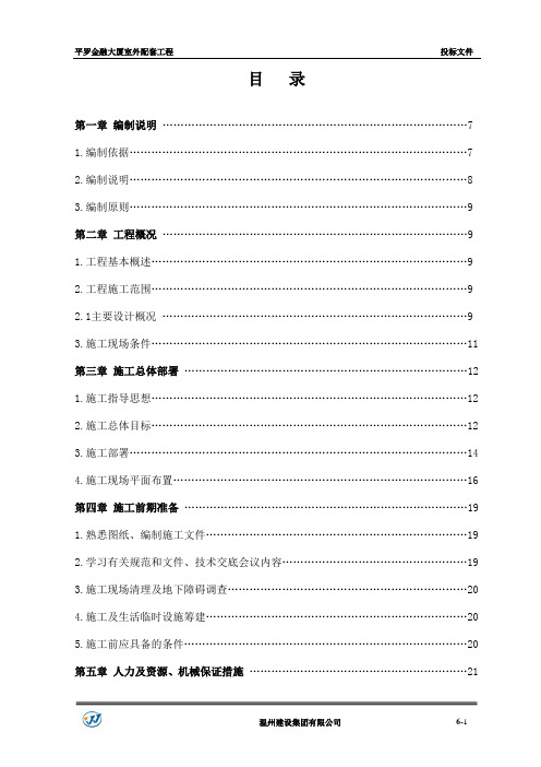 室外园林绿化景观亮化广场道路等施工组织设计.docx