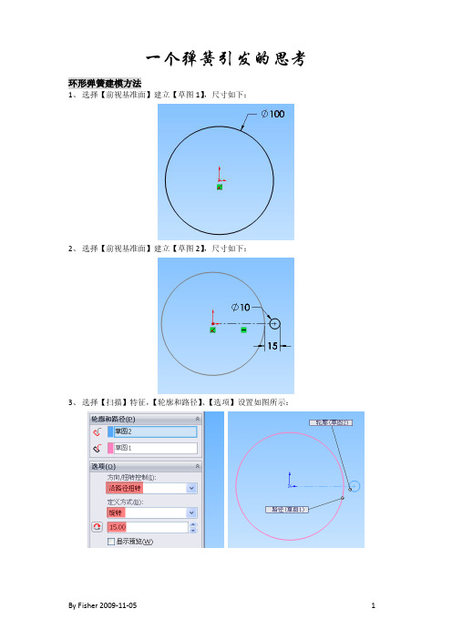 SolidWorks圆形弹簧