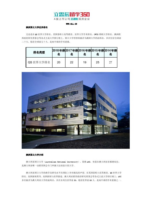 澳洲国立大学世界排名