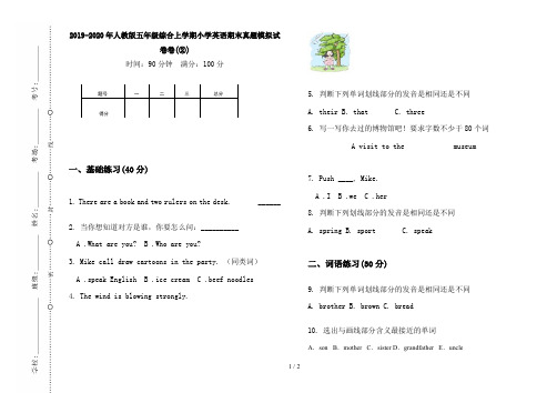 2019-2020年人教版五年级综合上学期小学英语期末真题模拟试卷卷(②)