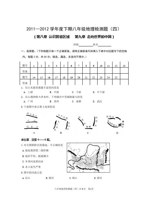 2011——2012八年下期地理检测题(四)――认识省内区域