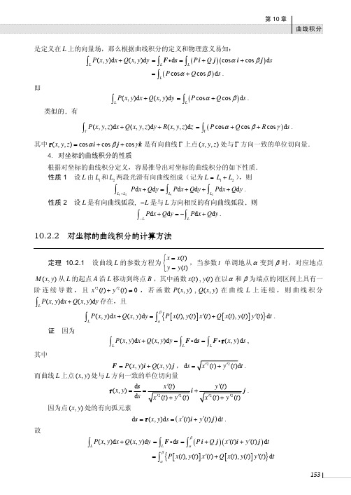 对坐标的曲线积分的计算方法_高等数学(下册)_[共4页]