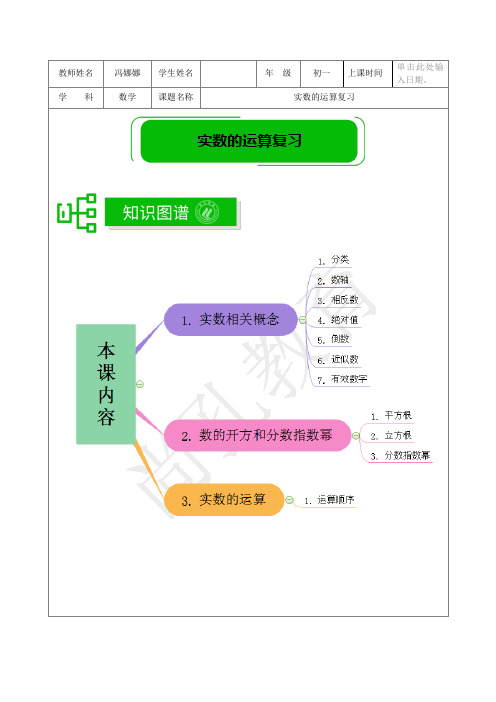 著名机构数学讲义寒假06-七年级基础版-实数的运算复习-教师版