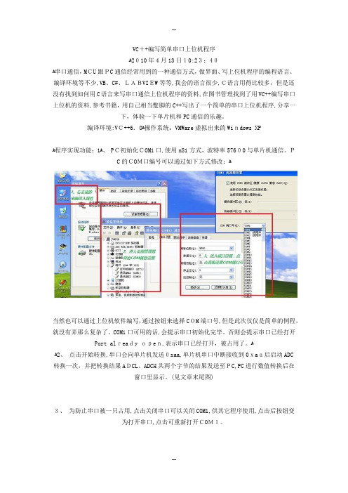 VC++编写简单串口上位机程序