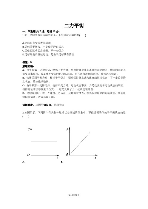 二力平衡(含答案)