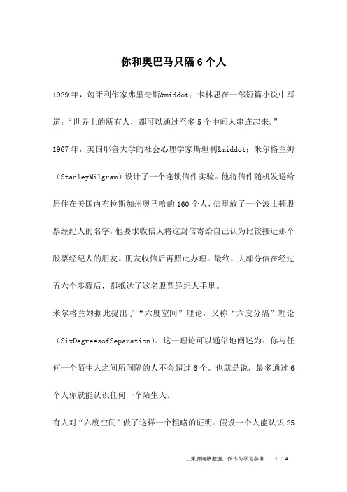 你和奥巴马只隔6个人_成长故事