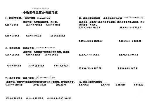 小数简便运算分类练习题