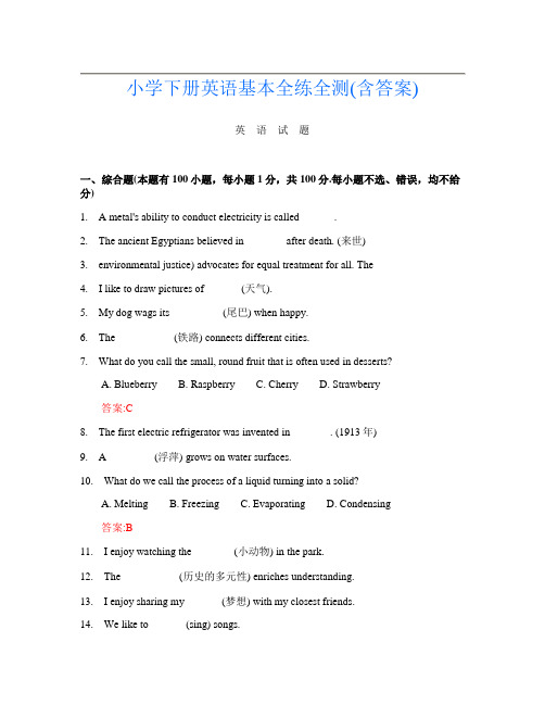 小学下册第十四次英语基本全练全测(含答案)