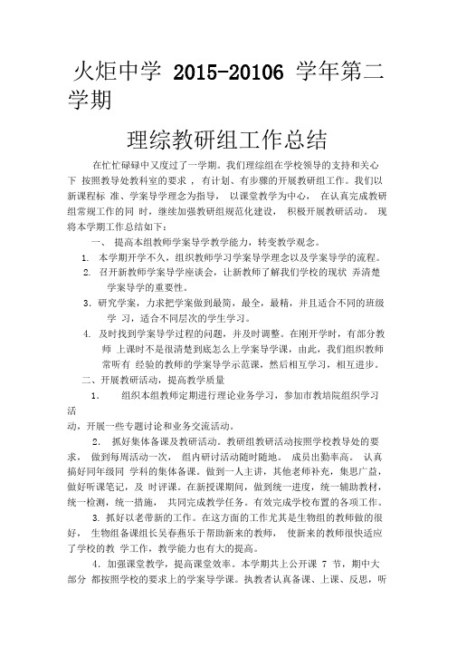 2015--2016学年度理综教研组工作总结