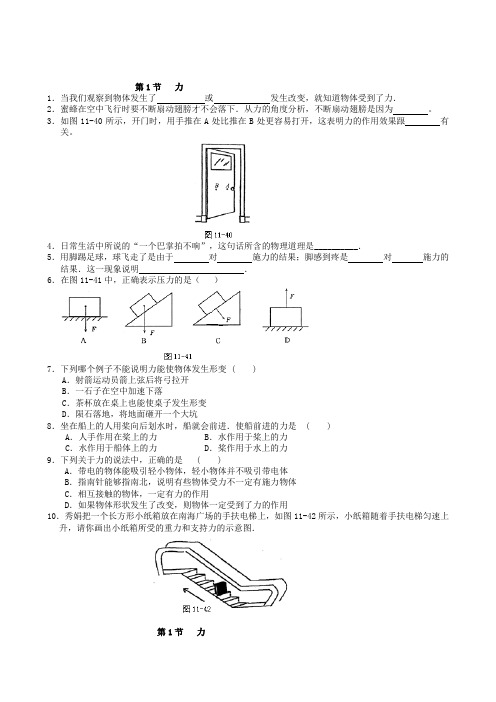 人教版八年级物理下册  全册 同步练习题含答案解析