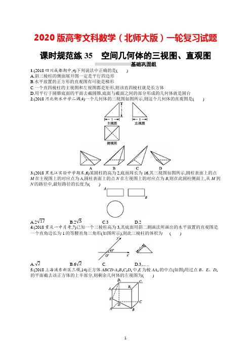 2020版高考文科数学(北师大版)一轮复习试题：第八章+立体几何+课时规范练35+Word版含答案