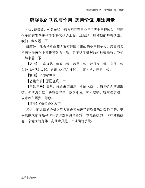 辟秽散的功效与作用 药用价值 用法用量