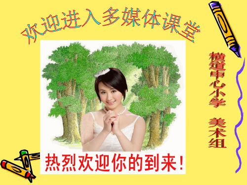 六年级美术下《我的书包》PPT1