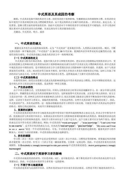 中式英语及其成因的考察