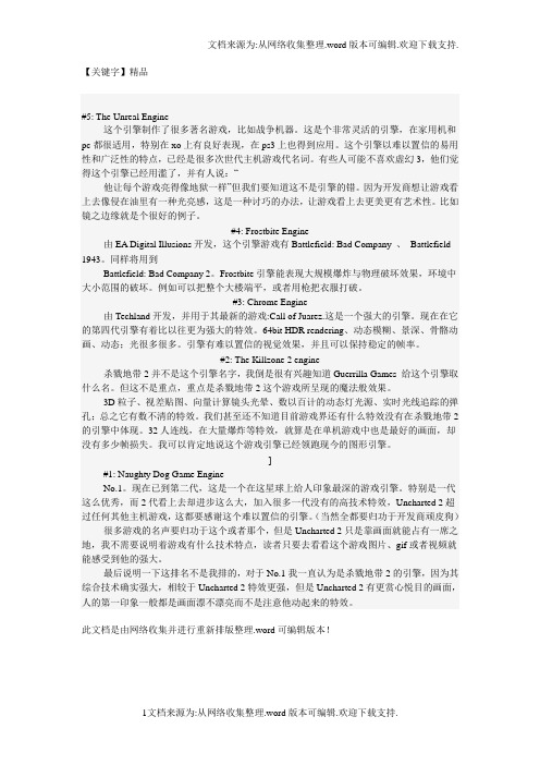 【精品】目前最好的5个游戏引擎